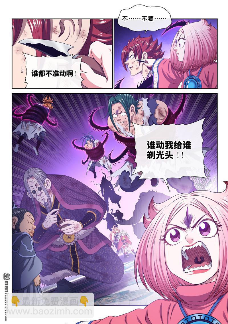 🍘我是大神仙 第800回 破 第7页