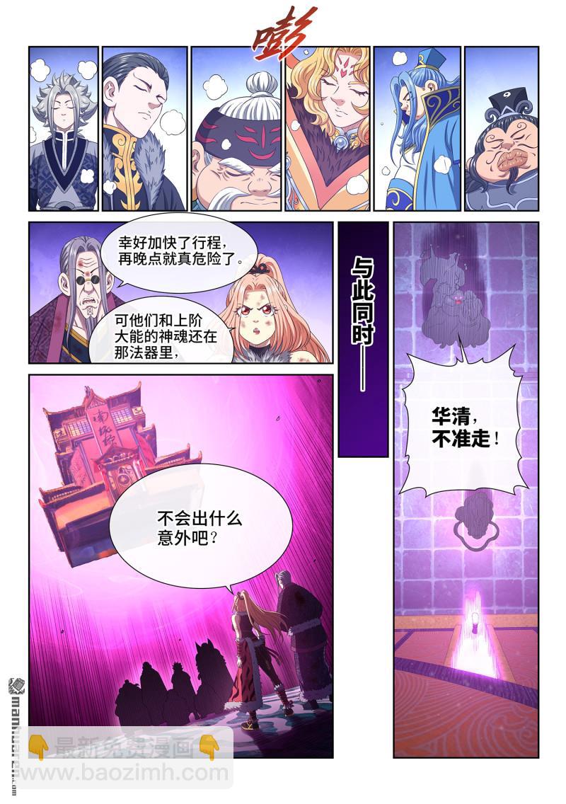 🍘我是大神仙 第800回 破 第8页