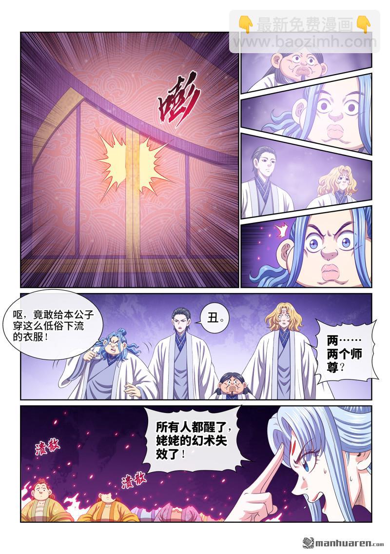 🍘我是大神仙 第800回 破 第9页