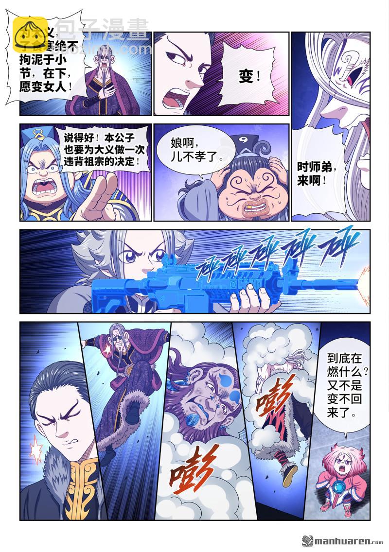 🍘我是大神仙 第802回 大 义 第10页
