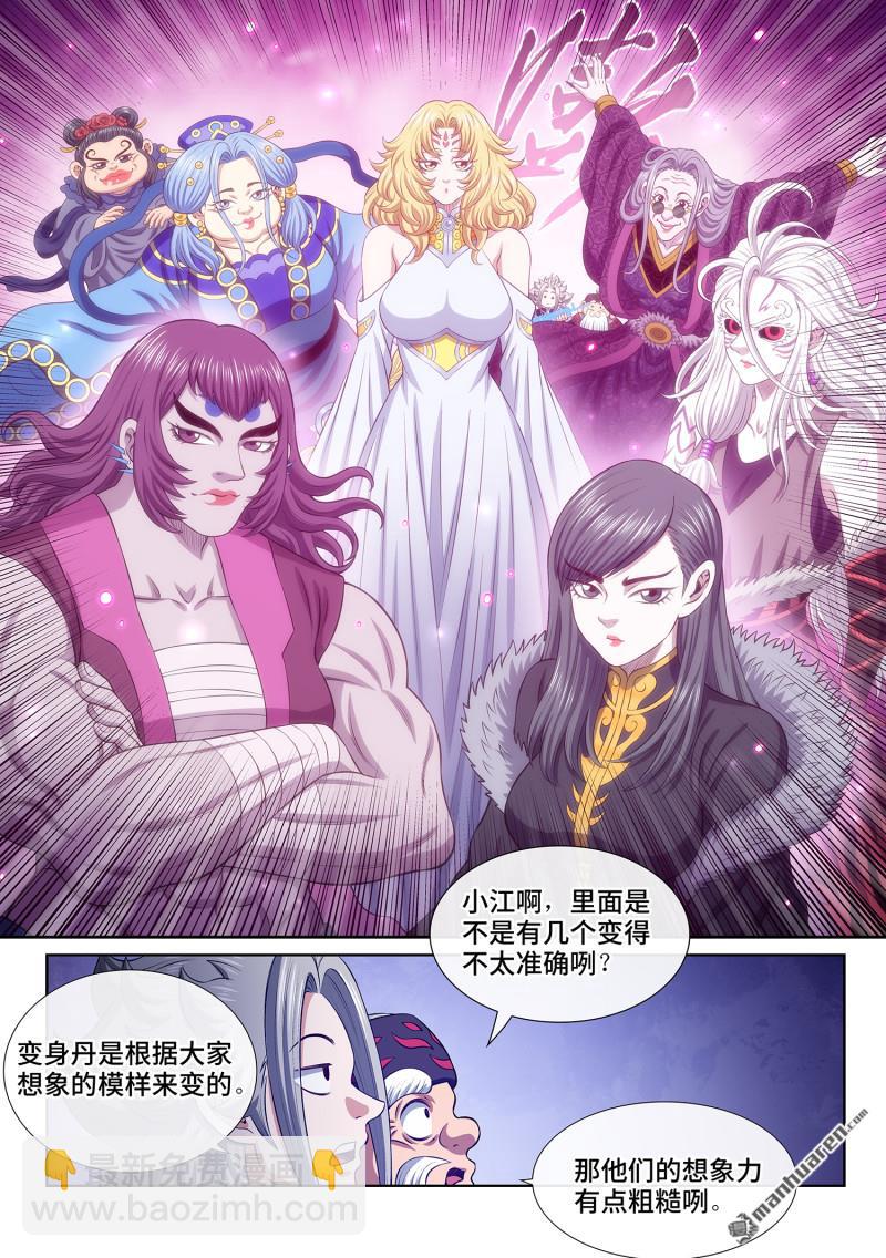 🍘我是大神仙 第802回 大 义 第11页