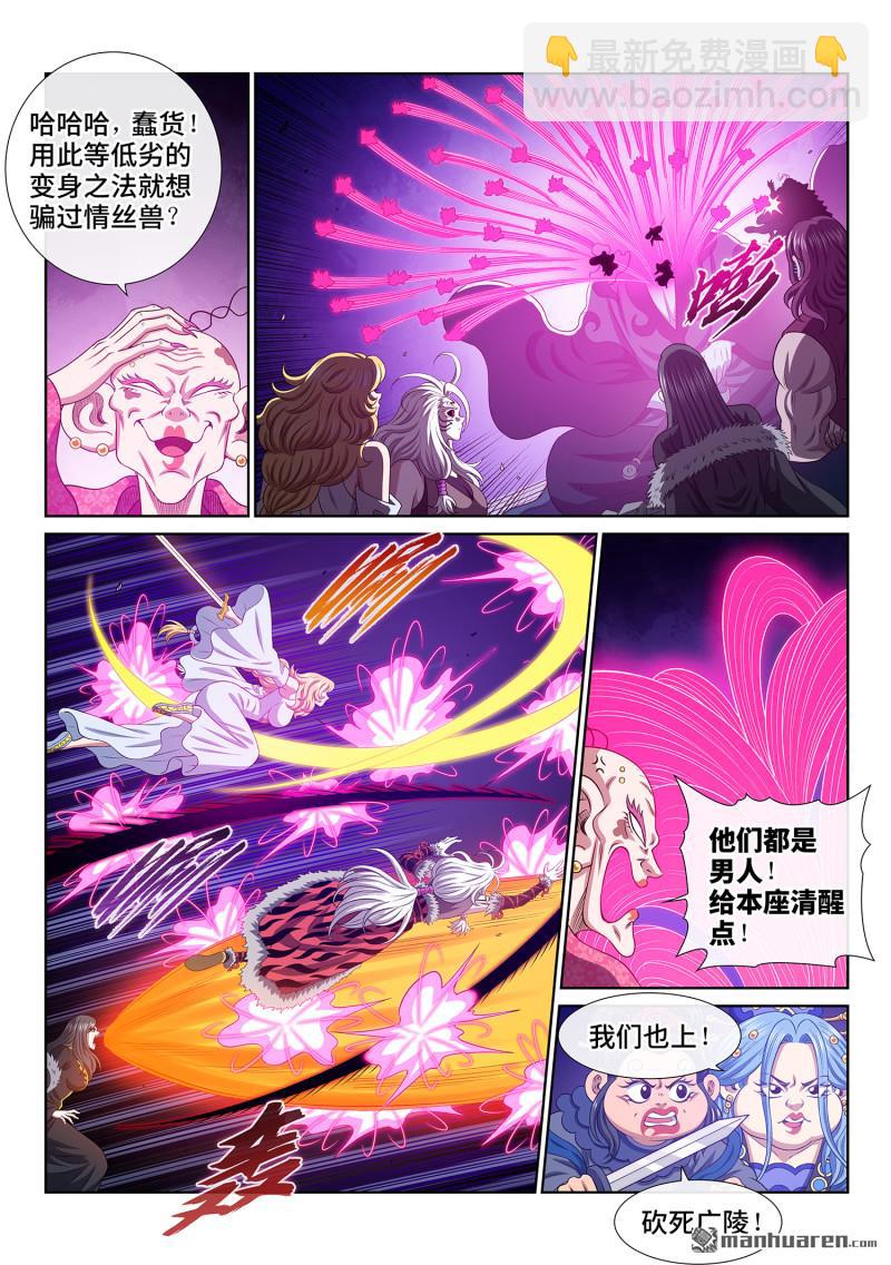 🍘我是大神仙 第802回 大 义 第12页