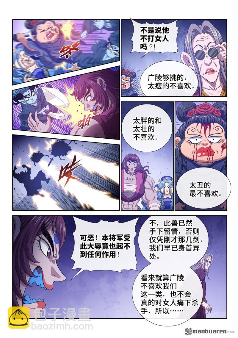 🍘我是大神仙 第802回 大 义 第13页