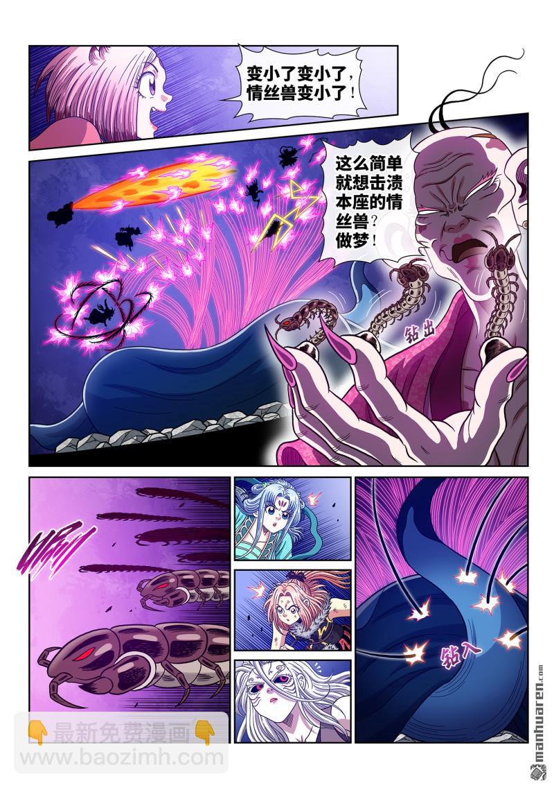 🍘我是大神仙 第802回 大 义 第15页