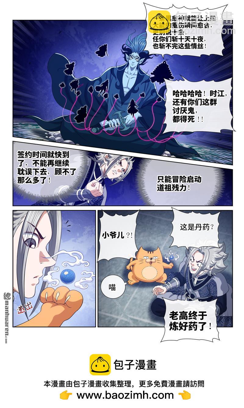🍘我是大神仙 第802回 大 义 第17页