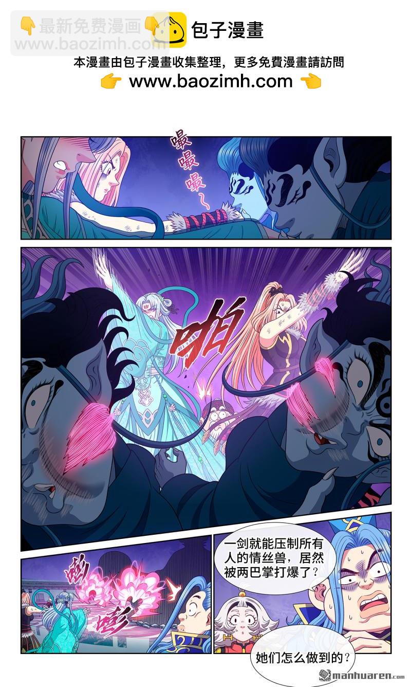 🍘我是大神仙 第802回 大 义 第2页