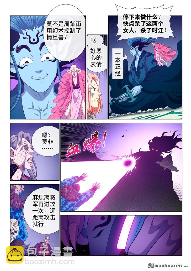 🍘我是大神仙 第802回 大 义 第3页