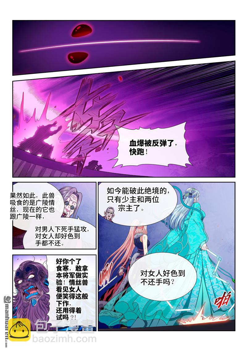 🍘我是大神仙 第802回 大 义 第4页