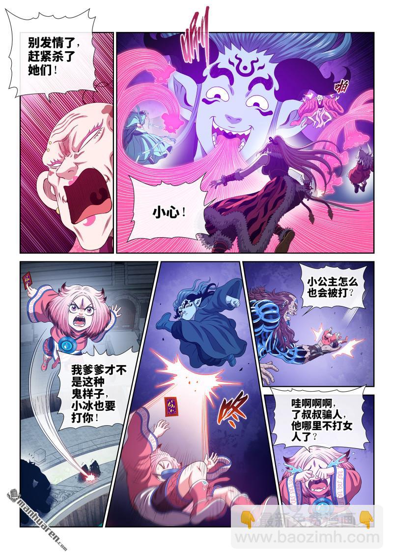 🍘我是大神仙 第802回 大 义 第6页