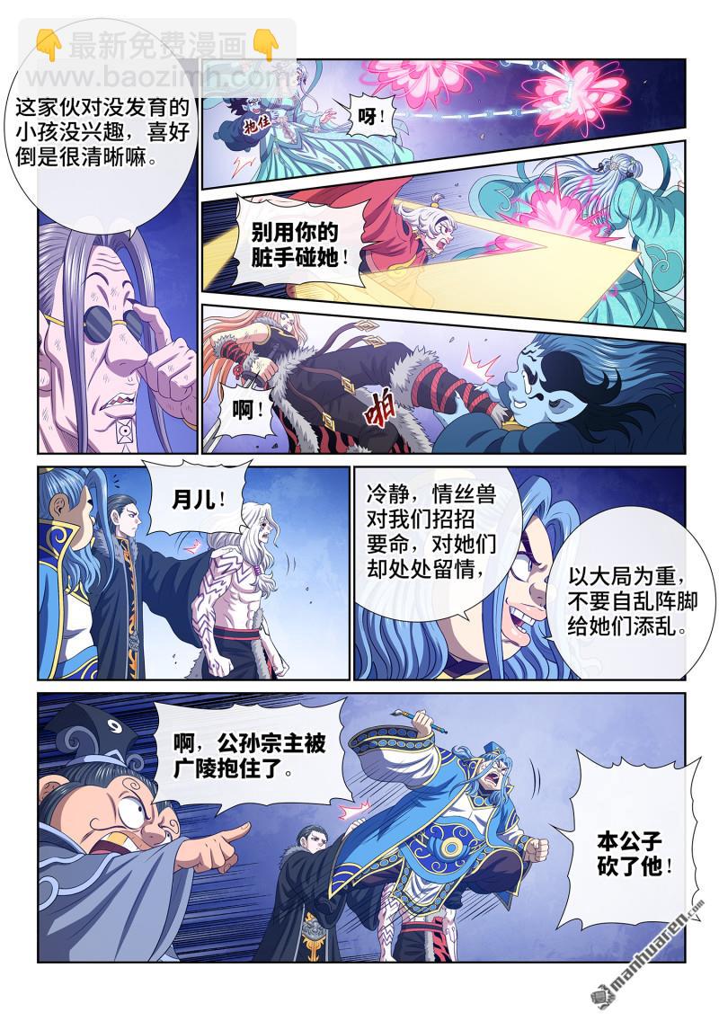 🍘我是大神仙 第802回 大 义 第7页