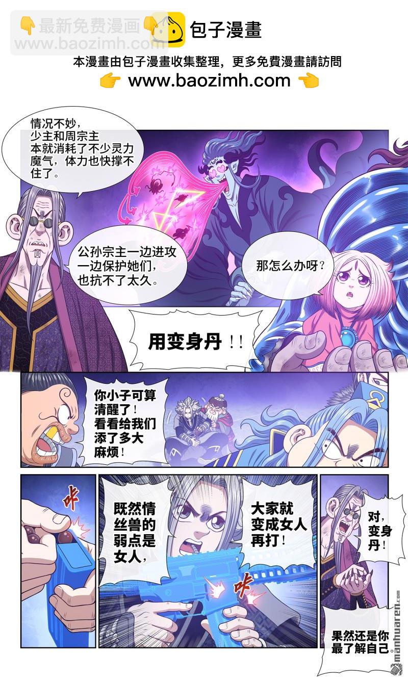 🍘我是大神仙 第802回 大 义 第8页