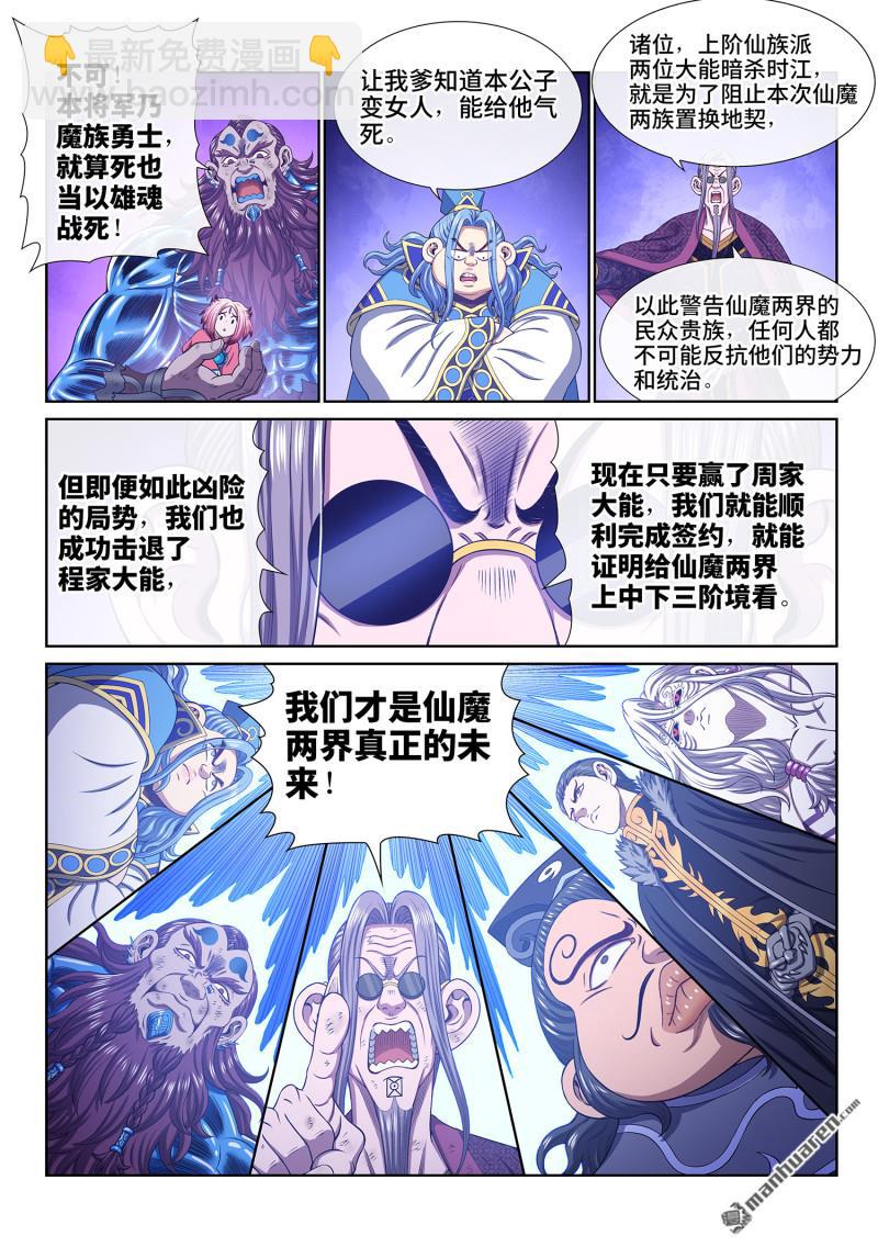🍘我是大神仙 第802回 大 义 第9页