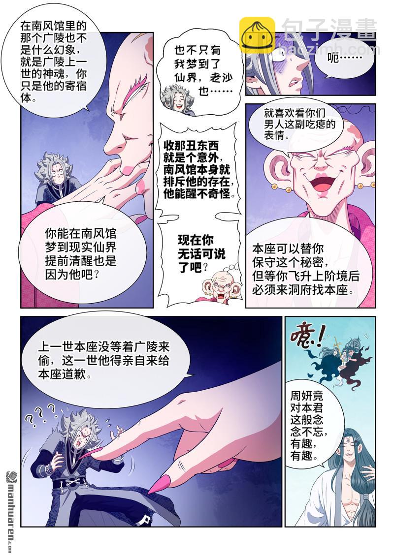🍘我是大神仙 第804回 原 谅 第11页