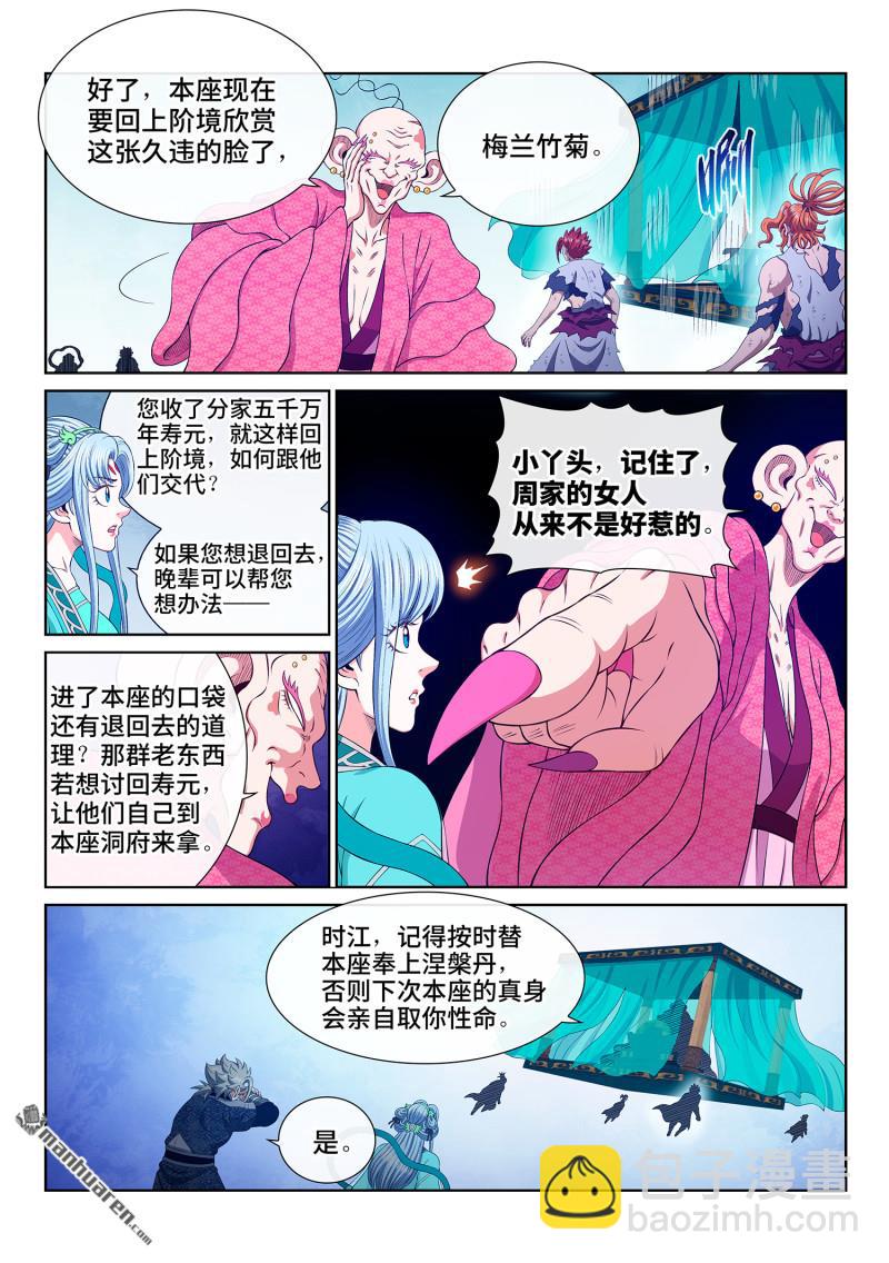 🍘我是大神仙 第804回 原 谅 第12页