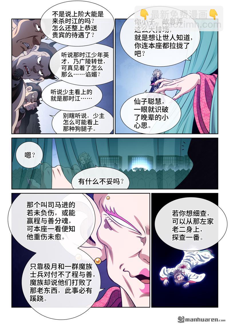 🍘我是大神仙 第804回 原 谅 第14页
