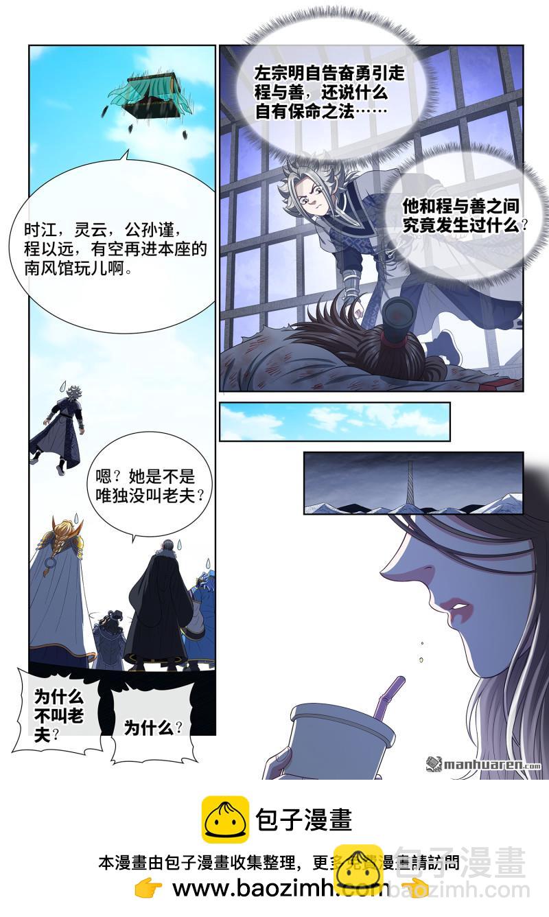 🍘我是大神仙 第804回 原 谅 第15页
