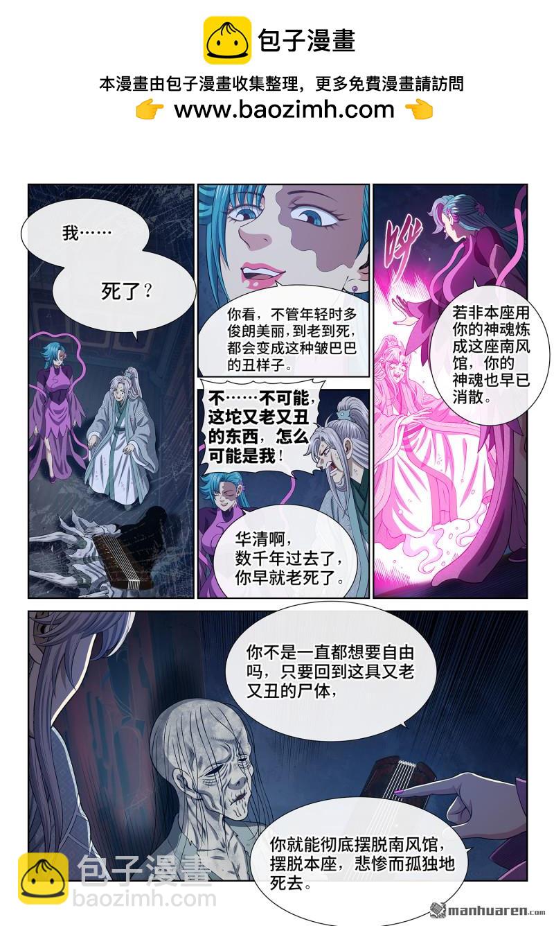 🍘我是大神仙 第804回 原 谅 第2页