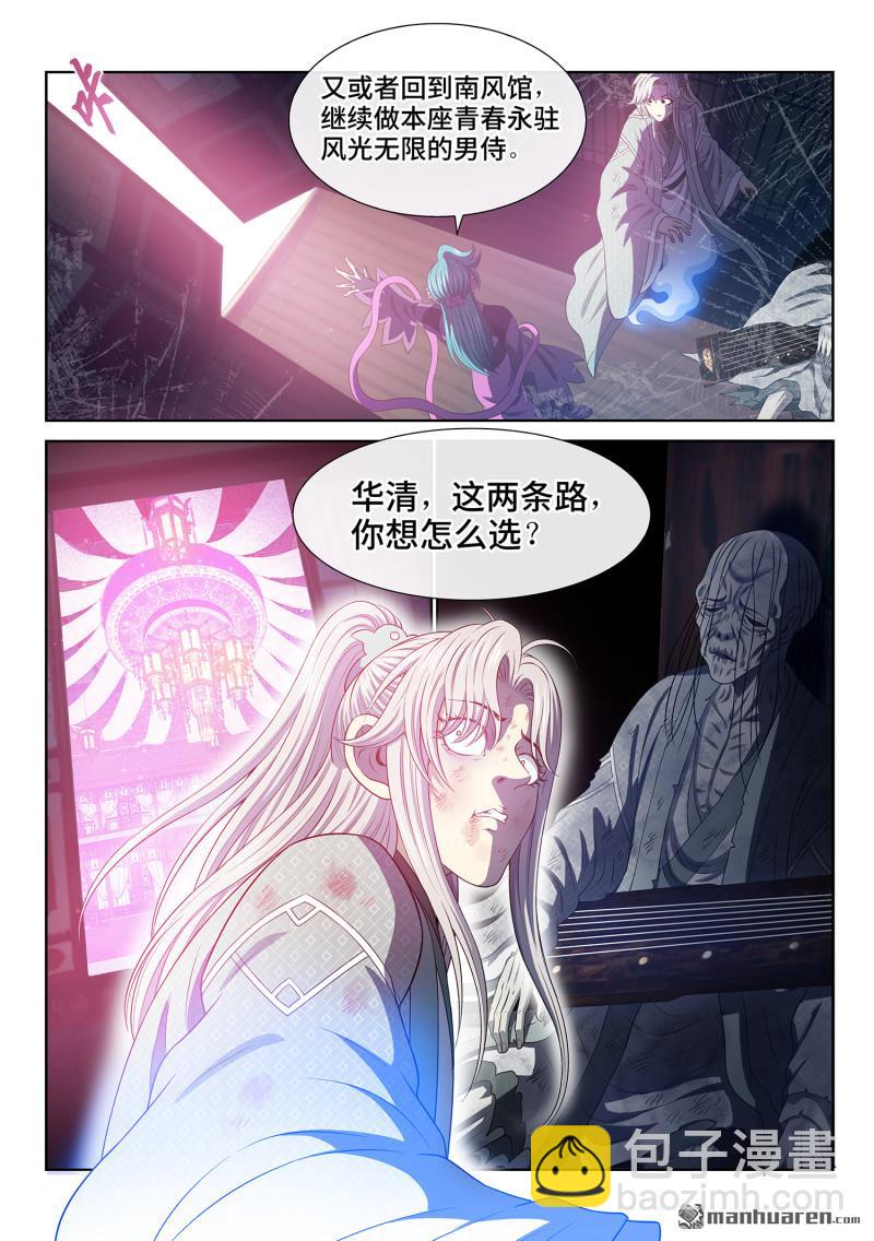 🍘我是大神仙 第804回 原 谅 第3页