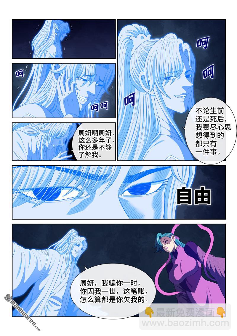 🍘我是大神仙 第804回 原 谅 第4页