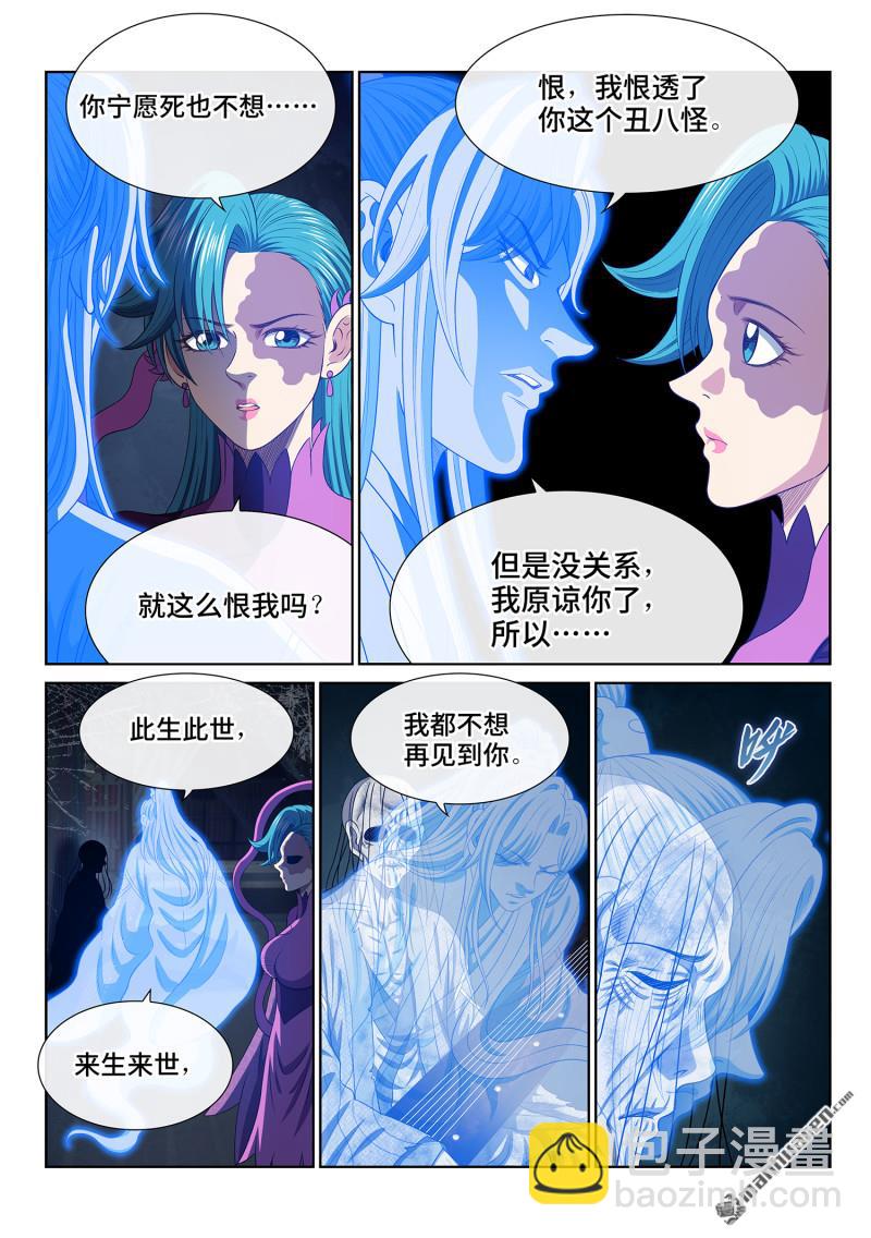 🍘我是大神仙 第804回 原 谅 第5页