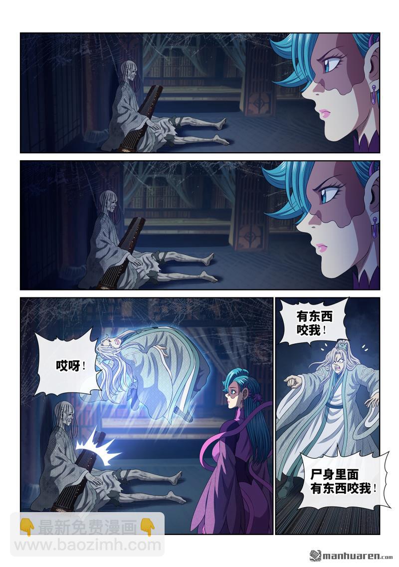 🍘我是大神仙 第804回 原 谅 第6页
