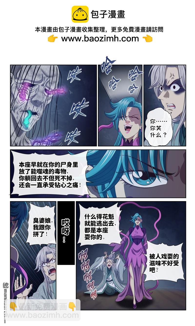 🍘我是大神仙 第804回 原 谅 第7页