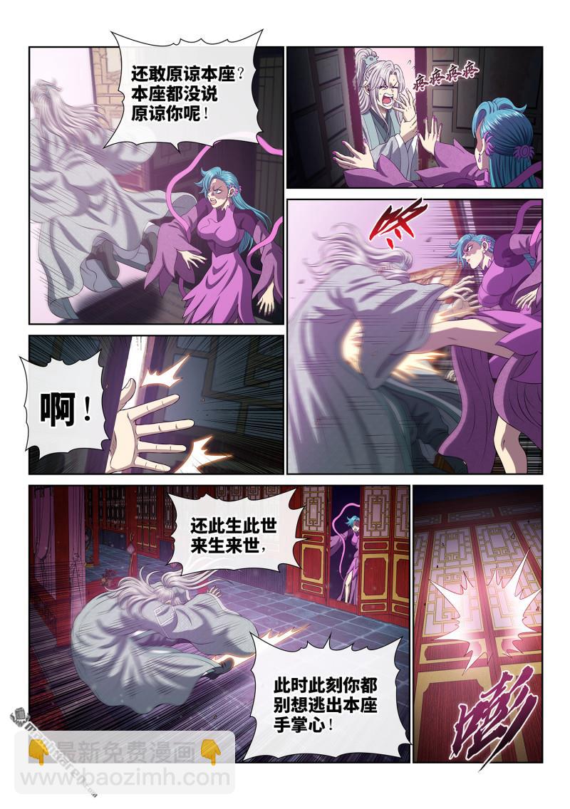 🍘我是大神仙 第804回 原 谅 第8页