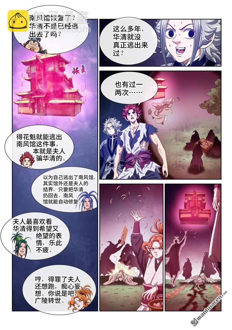 🍘我是大神仙 第804回 原 谅 第9页