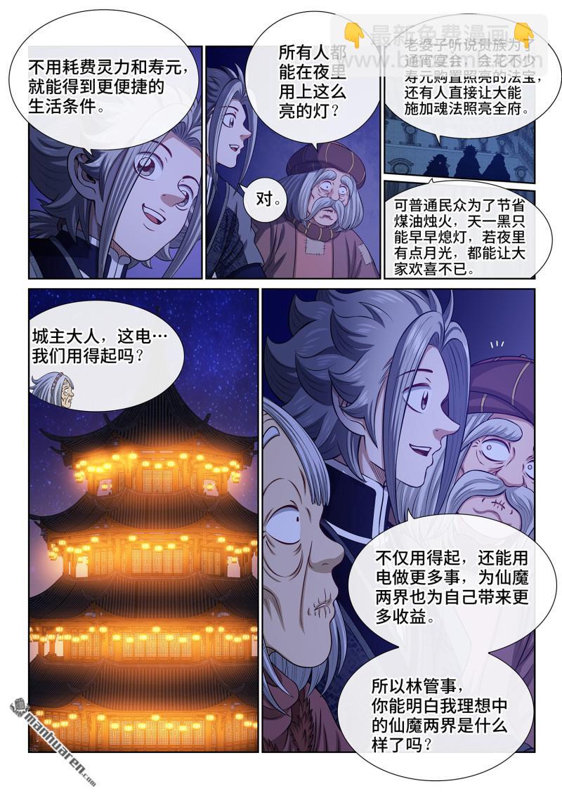 🍘我是大神仙 第806回 最终目的 第10页