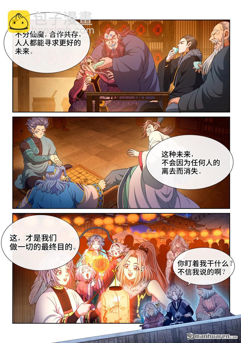 🍘我是大神仙 第806回 最终目的 第11页