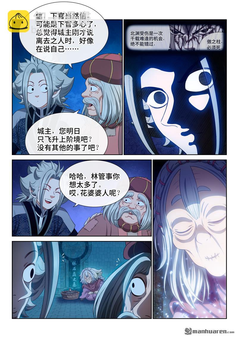 🍘我是大神仙 第806回 最终目的 第12页