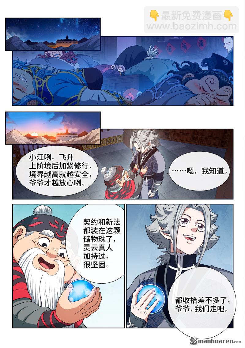 🍘我是大神仙 第806回 最终目的 第14页