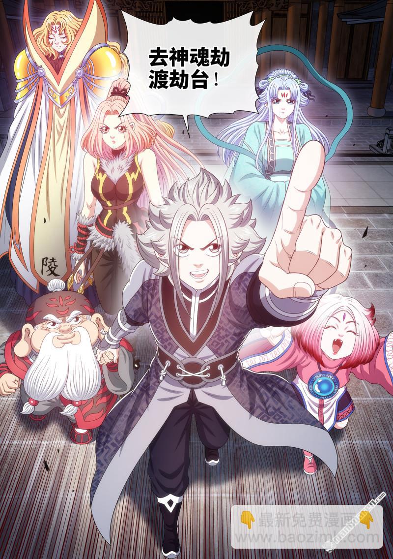 🍘我是大神仙 第806回 最终目的 第15页
