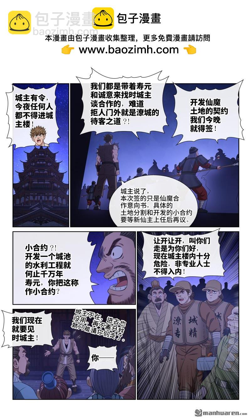 🍘我是大神仙 第806回 最终目的 第2页