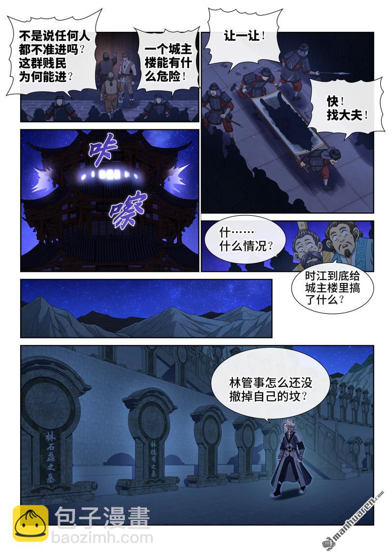 🍘我是大神仙 第806回 最终目的 第3页