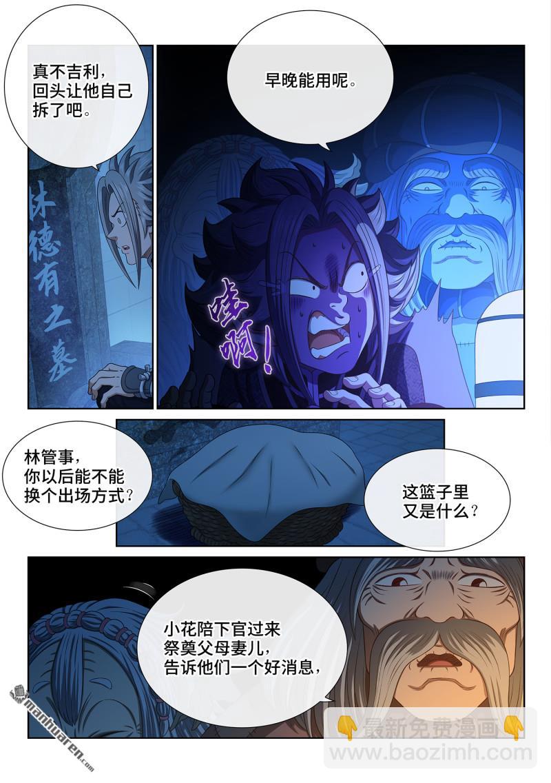🍘我是大神仙 第806回 最终目的 第4页