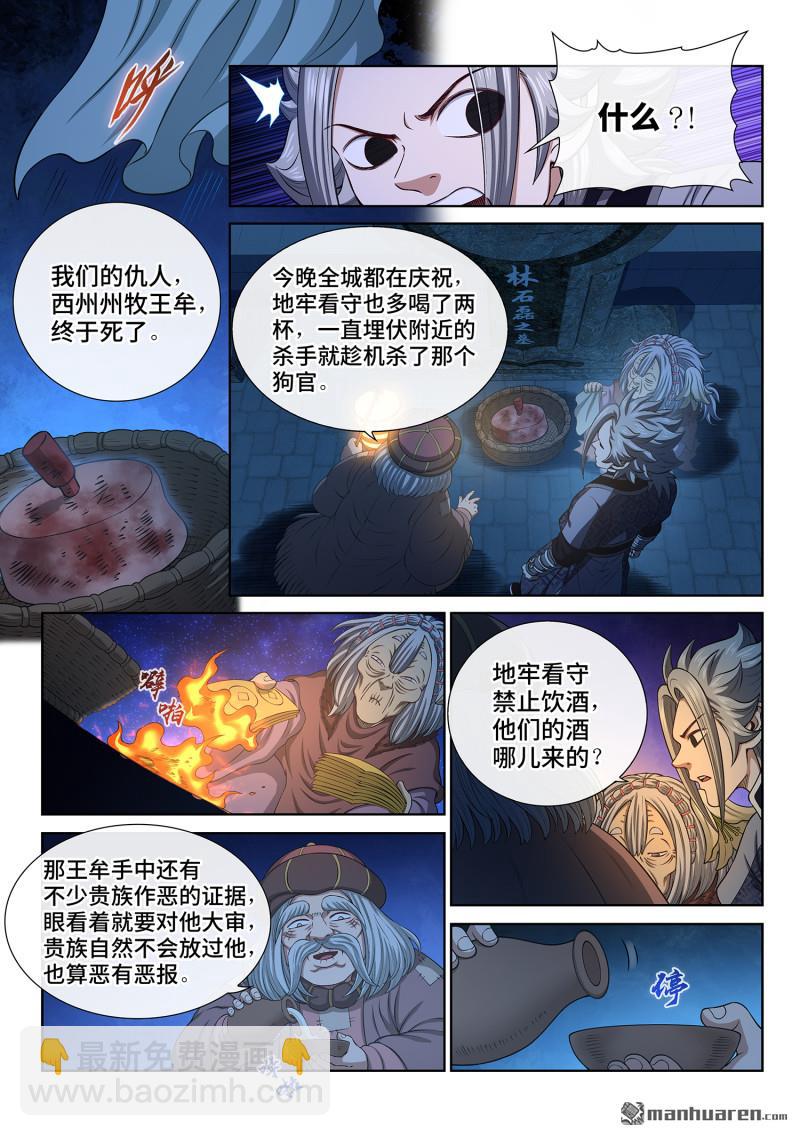 🍘我是大神仙 第806回 最终目的 第5页