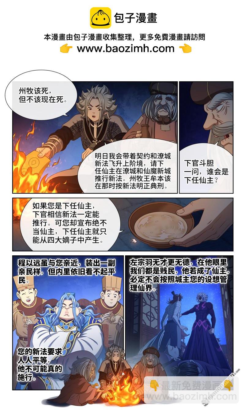 🍘我是大神仙 第806回 最终目的 第6页