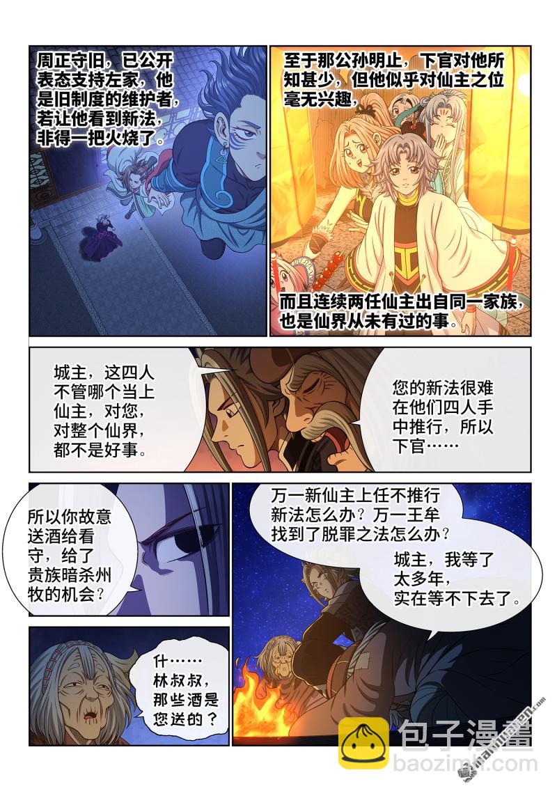 🍘我是大神仙 第806回 最终目的 第7页