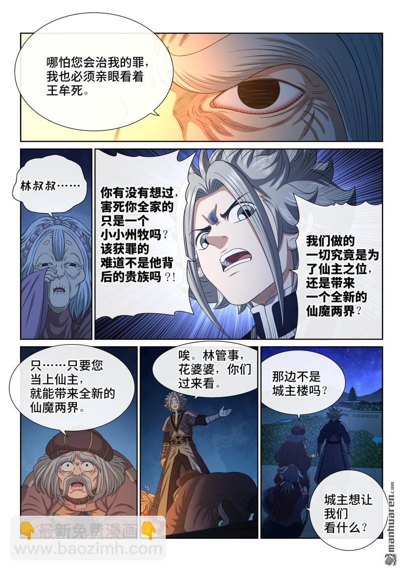 🍘我是大神仙 第806回 最终目的 第8页