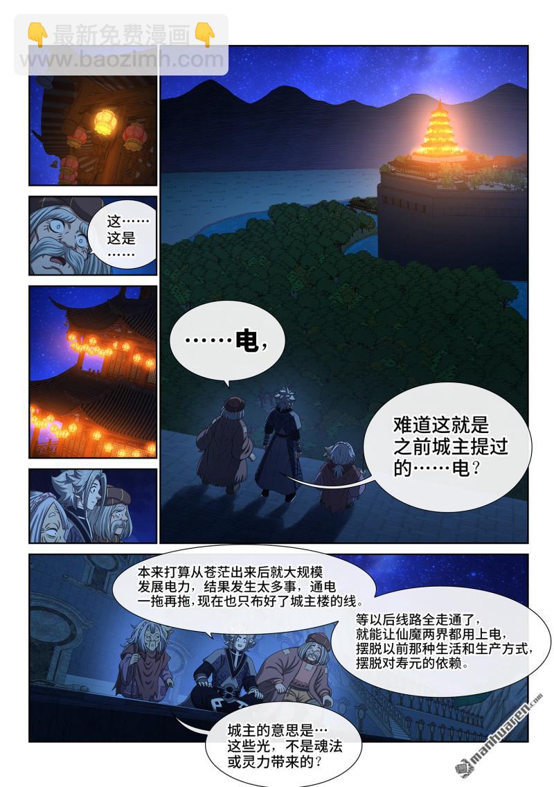 🍘我是大神仙 第806回 最终目的 第9页