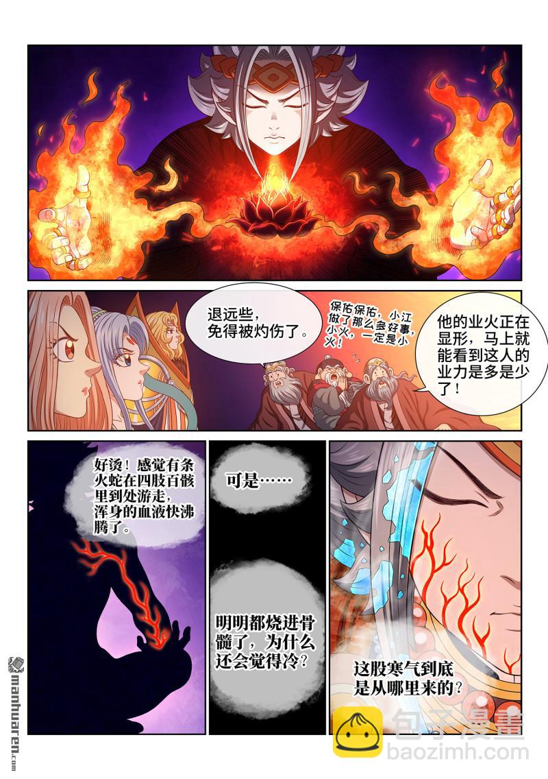 🍘我是大神仙 第808回 业 火 第10页