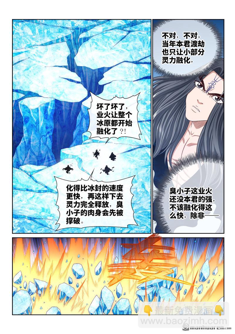 🍘我是大神仙 第808回 业 火 第11页