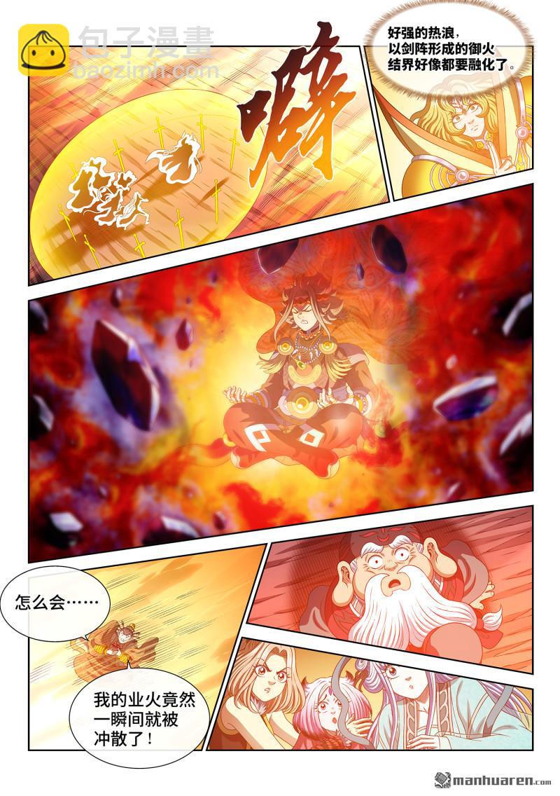 🍘我是大神仙 第808回 业 火 第12页
