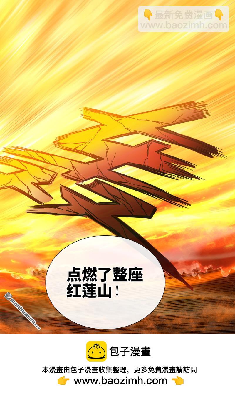🍘我是大神仙 第808回 业 火 第15页