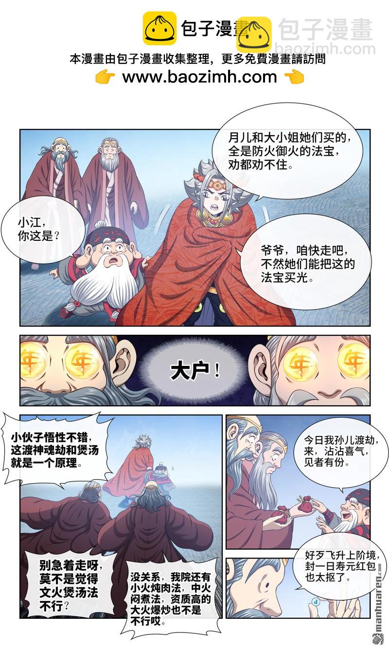 🍘我是大神仙 第808回 业 火 第2页