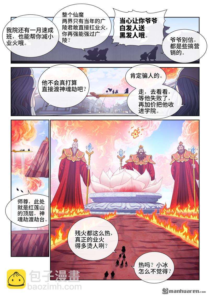 🍘我是大神仙 第808回 业 火 第3页