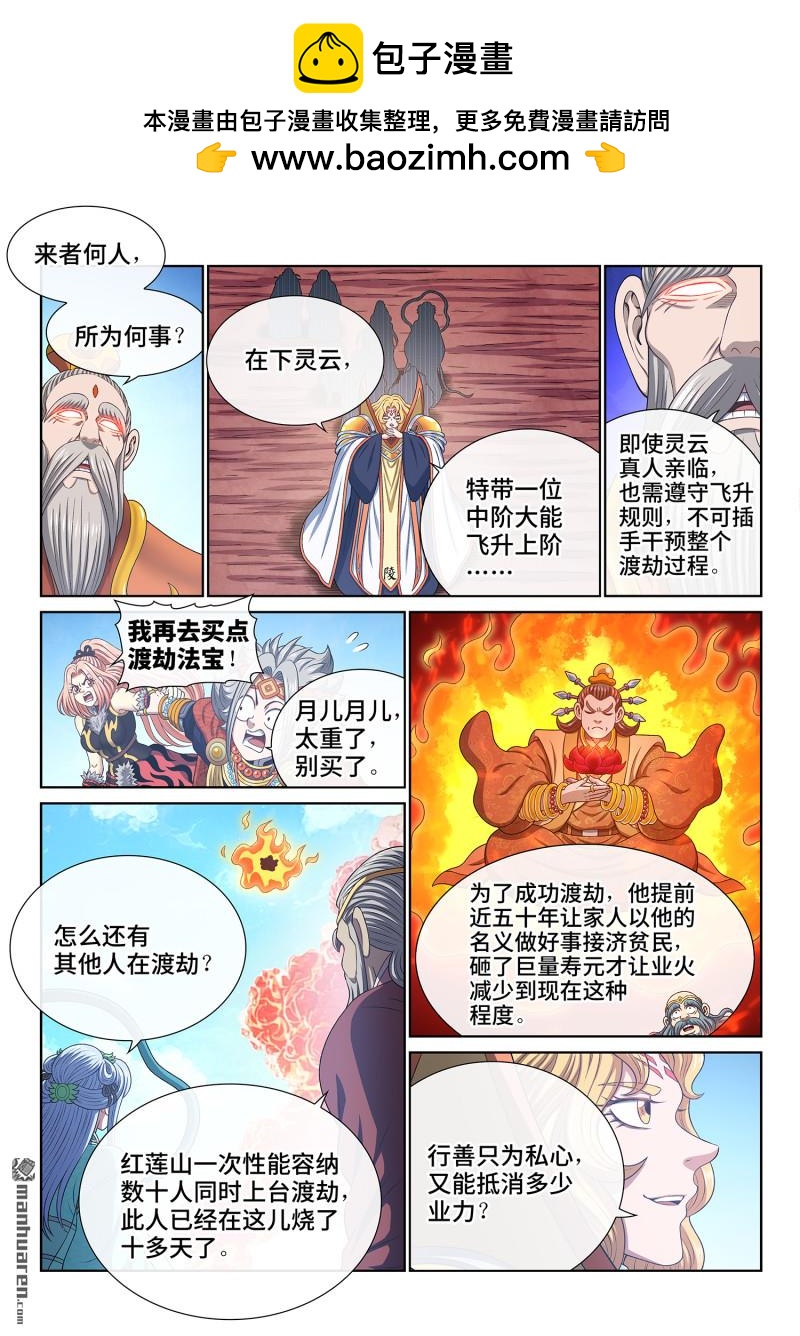🍘我是大神仙 第808回 业 火 第4页