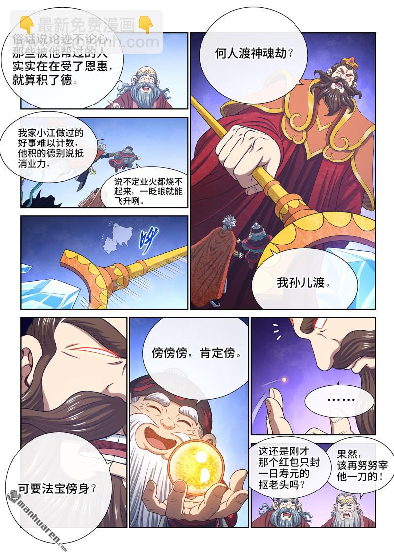 🍘我是大神仙 第808回 业 火 第5页