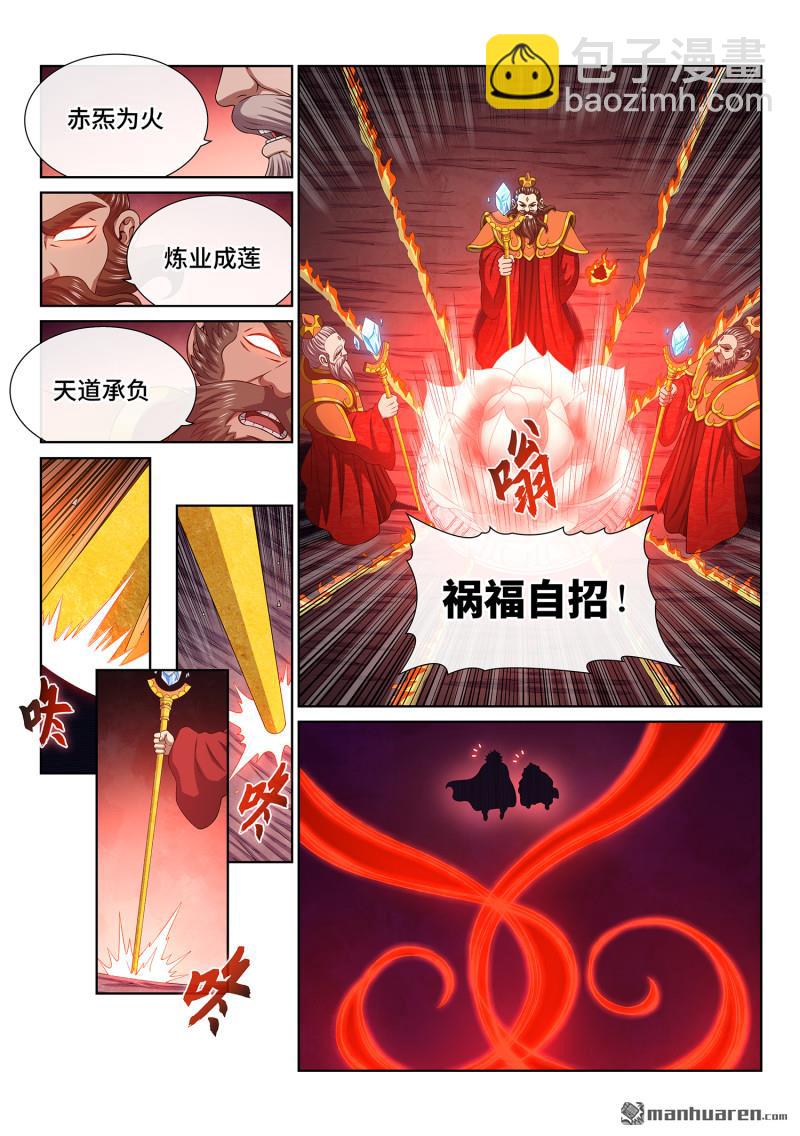 🍘我是大神仙 第808回 业 火 第6页
